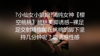 ?小仙女小姐姐?清纯女神〖樱空桃桃〗桃桃美脚诱惑~裸足足交射精你能在桃桃的脚下坚持几分钟呢？超诱惑性感