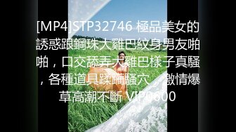 STP23876 颜值姐妹一起大秀 三个漂亮妞&nbsp;&nbsp;可爱风骚又迷人&nbsp;&nbsp;吃奶抠逼道具抽插 镜头前诱惑真他么是个尤物瞬间秒硬刺激