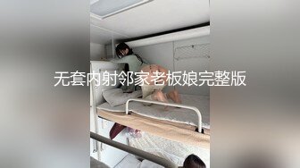 吳麗娜穿性感網襪與男友無套啪啪口爆