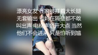 [MP4/ 1.72G] 红唇性感小姐姐洗完澡收费房骑在身上舔奶子，脱下内裤揉骚穴，按着脑袋插嘴操逼