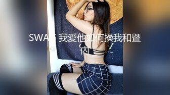 约草山东胶州大妹子2