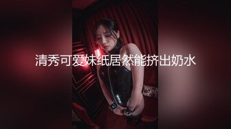 【最近刚播酷酷小姐姐】极品美腿，对着镜子自摸骚穴