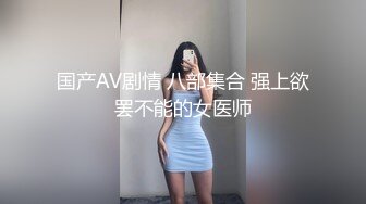 11月超级重磅❤️顶级身材不科学天然大奶妹 美腿丝袜 大方露脸 妹子很贤惠 适合做老婆