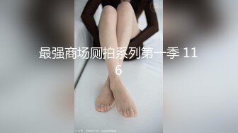 臀控足控必备！推特福利姬，极品身材高气质女神【不是丸子】全集，推油足交紫薇打炮，诱惑满满带入感极强 (4)