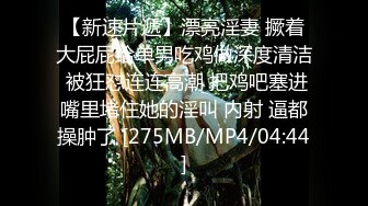 九月私房最新流出█魔手?外购█【精品厕拍】CP女神《靓妹、大号、无毛b）