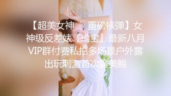 顶级女模最新！颜值巅峰秀人网当红女神模特【谢小蒽】诱人私拍，超细丁字泳裤勒住肥鲍露两瓣微露奶