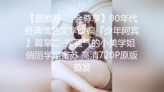 你的女神有钱人的母狗！推特富二代【上海大少爷】订阅性爱私拍②，约炮各行各业极品露脸母狗，人生赢家