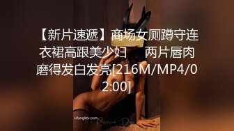 《魔手外购极品CP》酒吧女厕定点偸拍一波接一波美少妇和漂亮小姐姐方便~都挺讲究卫生的高高撅起大屁股嘘嘘 (3)