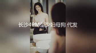 屌炸天！推特顶级身材露出狂人女神【草莓酱】订阅福利，野战商场超市大街专注人前极限露出已经被路人看见[RF/MP4/752MB]