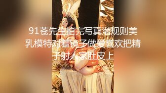 91苍先生拍完写真潜规则美乳模特对着镜子做爱喜欢把精子射人家肚皮上