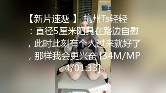 36C大波妞拿手机拍我艹她，无套直入，