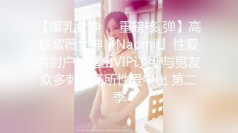 [MP4/582MB]【最新精选】2022-5-4偷拍自带制服女友女上位伺候自己的主人男友