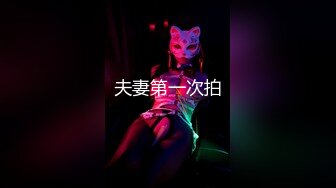 微露已婚幼师无套-一夜四次（3）