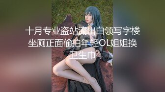 十月专业盗站流出白领写字楼坐厕正面偷拍年轻OL姐姐换卫生巾