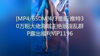 [MP4/650M]4/3最新 推特30万粉大佬海贼王绝版淫乱群P露出福利VIP1196