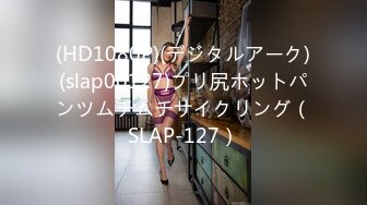 《极品CP☀️魔手☛外购》美女如云热闹商场全景4K镜头偸拍女厕各种大屁股小姐姐方便~好多气质小姐姐撅着大腚嘘嘘好养眼 (2)