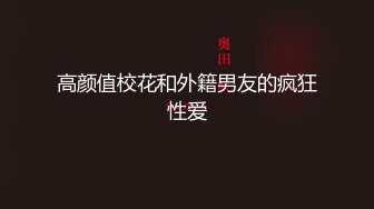 ED爸爸说大学没毕业前不准交男朋友，她跟ED许愿想尝试一次四个男朋友的感觉 (2)