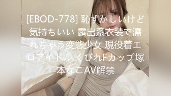 [EBOD-778] 恥ずかしいけど気持ちいい 露出系衣装で濡れちゃう変態少女 現役着エロアイドル くびれFカップ塚本なこAV解禁