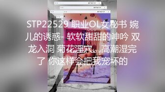 STP22529 职业OL女秘书 婉儿的诱惑- 软软甜甜的呻吟 双龙入洞 菊花淫穴、高潮湿完了 你这样会把我宠坏的