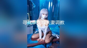 2024年1月新作，【在校大一学妹】，校花级女神，倒是第一次看见，清秀乖乖女，穴奶必然上品