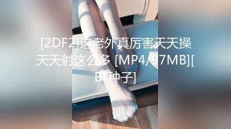 麻豆传媒 MD-0257 鬼父同好会 家庭伦理-侄女们的肉体交流