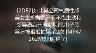 [2DF2]东北某公司气质性感美女主管为了升职不惜主动和领导酒店开房潜规则,串子黑丝万被狠狠抽插了2次 [MP4/162MB][BT种子]