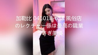 【酒店摄像头】全季酒店商务大床房清纯靓妹身材好 (3)