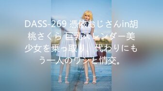 91德莱文最新大作第三部-巨乳翘臀的魔鬼身材平面模特