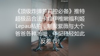 ♈淫欲反差美少女♈强上兄弟lo娘女友 少女曼妙的身姿让人欲火焚身 提屌就干，软糯滚烫蜜道操到腿软