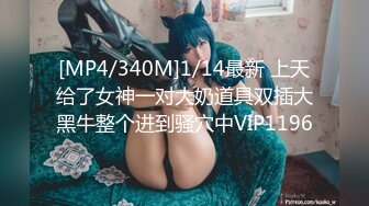 [MP4/198M]11/29最新 夏小希离家出走的女大生制服开腿赏穴羞耻姿势请君入蚌VIP1196