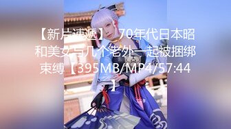 [MP4/ 930M]&nbsp;&nbsp; 宅男榨汁鸡，绝美极品美少妇白嫩如初无套大战头套男花式啪啪