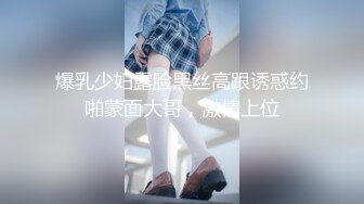 【新速片遞】&nbsp;&nbsp;很有骚劲的极品小少妇，丝袜短裙热舞精彩大秀，浴室湿身诱惑，揉奶抠逼自慰呻吟，听狼友指挥，精彩刺激不断[3.2G/MP4/02:59:17]