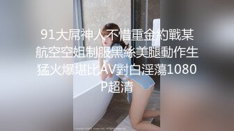 STP26204 ?绿意盎然? 绿妻大神记录极品淫荡娇妻▌亨利夫妻▌情趣兔女郎吸阳采精 精湛口技单男爆射 天花板级肉棒潮吹高潮