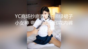 YC商场抄底喜欢拍照绿裙子小女神 弯腰抬腿时印花内裤一览无余