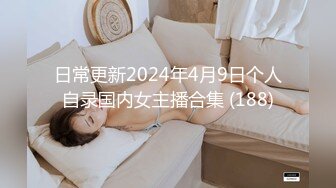 男女通吃 骚到家了 最新流出视频合集【796V】 (46)