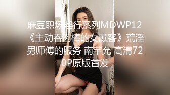 白衣黑短裙 大专女厕全景偷拍众多的学妹前来嘘嘘各种美鲍轮番呈现 (2)