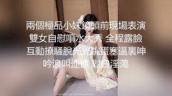 兩個極品小妹鏡頭前現場表演雙女自慰噴水大秀 全程露臉互動撩騷脫光光跳蛋塞逼裏呻吟浪叫連連 對白淫蕩