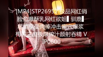 [MP4]STP26952 极品网红俏脸劲爆酥乳网红欲姐▌驯鹿▌尽情享受肉棒冲击蜜穴爆浆 梅开三度极限榨汁颜射吞精 VIP0600