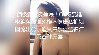 这大屁股一撅 任何男人都扛不住