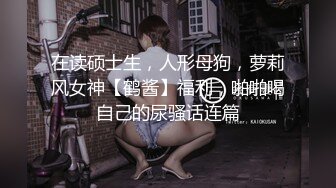 【新片速遞】 商场女厕蹲守穿搭新潮美艳小正妹,自然张开的微毛唇肉看着就想干[51M/MP4/00:20]