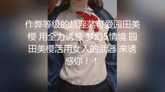 【极品淫荡人妻】丰臀人妻少妇【小蕾丝】露出情趣内衣肛交性爱私拍流出 扒开后穴无套暴力抽插操 黑丝篇 高清720P版