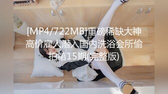 [MP4/ 1.32G] 超嫩女高学妹白色长筒袜诱惑 嫩妹校花被擒住双腿肉鲍被塞入肉棒 大屌撑满润滑湿暖蜜穴