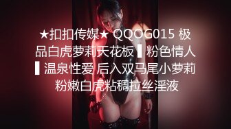 ★扣扣传媒★ QQOG015 极品白虎萝莉天花板 ▌粉色情人▌温泉性爱 后入双马尾小萝莉 粉嫩白虎粘稠拉丝淫液