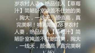 终极反差婊女神泄密！万人求档INS极品网红yingnong九月收费福利，完美蜜桃臀，洗澡 (1)