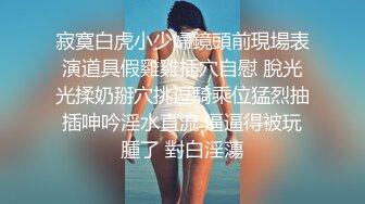 高颜嫩小姐姐，先口再挨操~被哥哥各种姿势爆力输出，上位骑乘，叫声骚浪