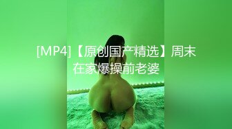 [MP4/1.84G] 酒店偷拍 时尚女被健壮猛男（干爹）扑倒强干后一脸的心如死灰