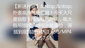 [MP4/ 139M]&nbsp;&nbsp;成都小美女-淑怡-，纤细腰身，被大牛子后入床嘎嘎响，撞击声啪啪清脆，内射真爽啊