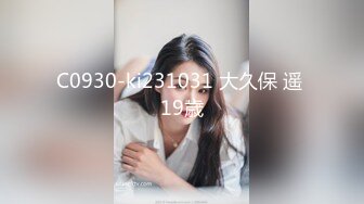 C0930-ki231031 大久保 遥 19歳