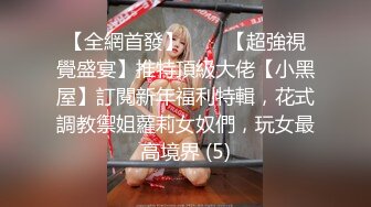 Onlyfans极品白虎网红小姐姐NANA吊带黑丝-房产经纪人的情趣内衣