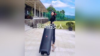 05女高反差萝莉 无套后入嫩白屁股， 轻轻一操就哼哼唧唧的，一使劲儿感觉就操破了一样，现在的女孩子玩的真大胆